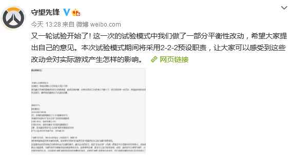 《守望先锋》7月24日补丁说明 新一轮试验模式采用2-2-2预设职责