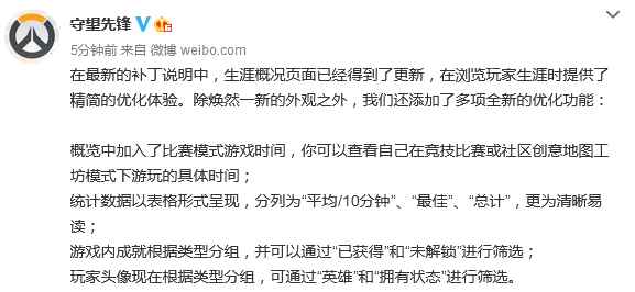《守望先锋》生涯概况页面更新 还加入多项优化功能