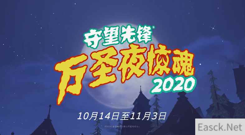 惊悚再临!《守望先锋》“万圣夜惊魂”活动10月14日开启