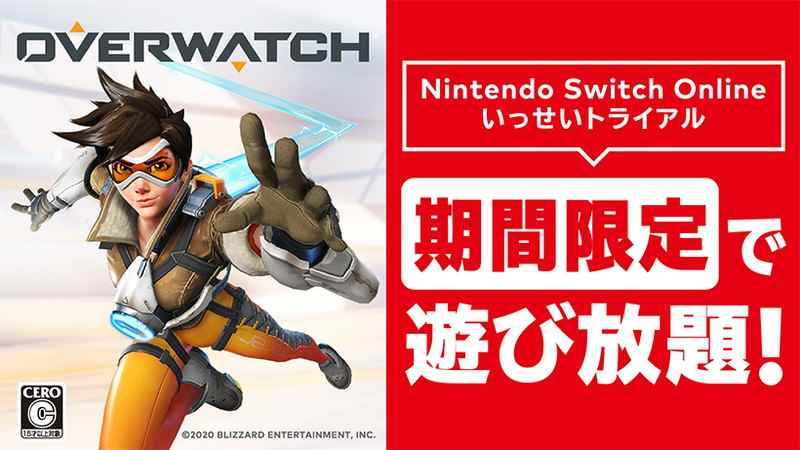 Switch版《守望先锋》限时免费游玩 13日开始