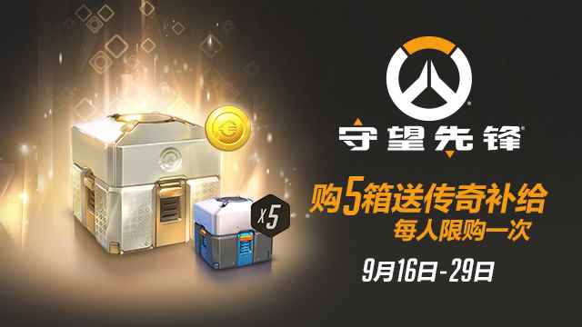 《守望先锋》猎空大挑战上线 购5箱送黄金补给
