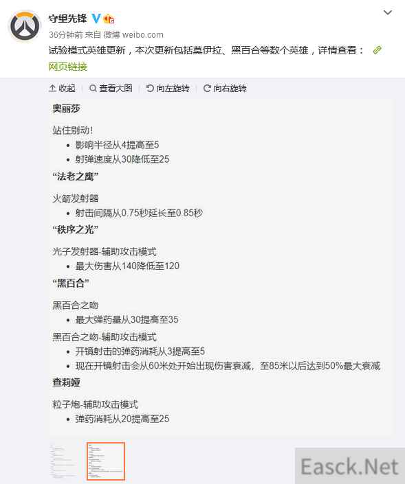 《守望先锋》试验模式更新 莫伊拉、黑百合等英雄有调整
