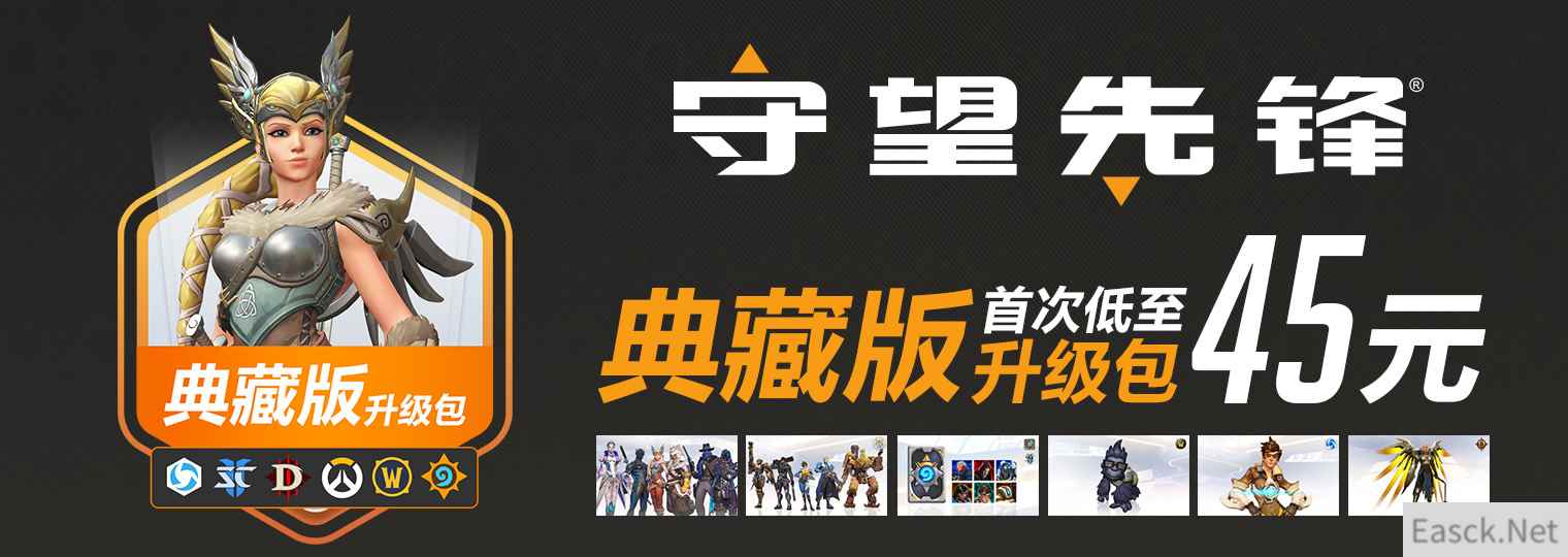 五周年庆《守望先锋》特惠专场 畅玩包/升级包史上最低来袭