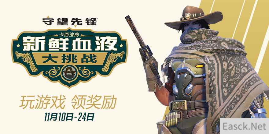 卡西迪的新鲜血液大挑战现已上线 登录免费得限定奖励
