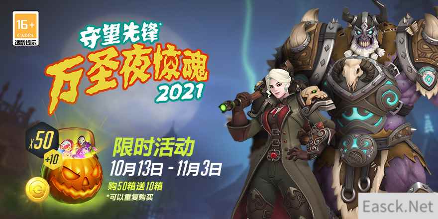 《守望先锋》万圣夜惊魂震撼归来！登录游戏免费赢限定皮肤