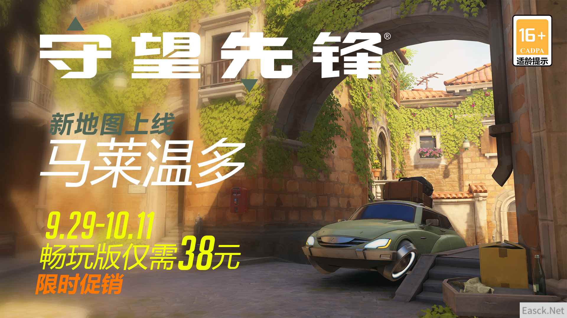 《守望先锋》新地图”马莱温多“上线 畅玩版限时特价38元