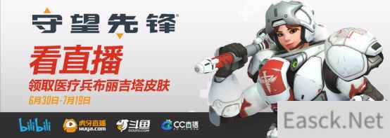 这个夏天！看《守望先锋》直播领取全新医疗兵布丽吉塔皮肤