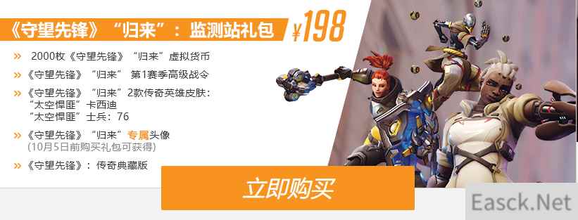 《守望先锋》“归来”10月5日上线！监测站礼包198元抢先拥有