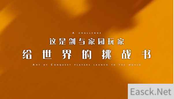 《剑与家园》：谁将代表中国登上时代广场，挑战全球玩家？