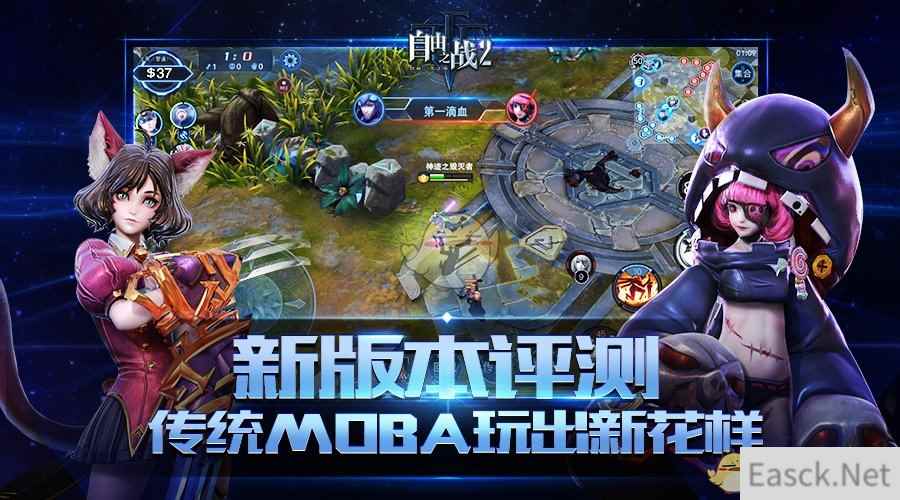 《自由之战2》新版本评测：传统MOBA玩出新花样