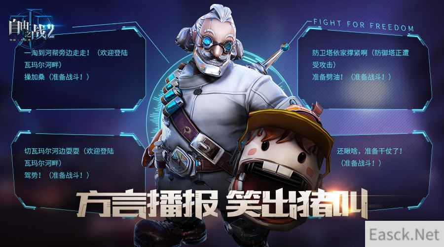 四大方言欢乐来袭!《自由之战2》新版本方言播报曝光