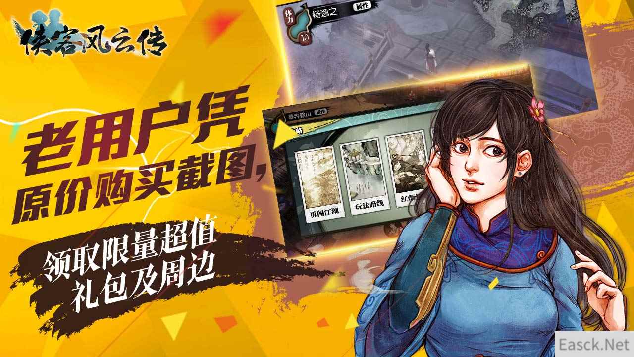 《侠客风云传》双十一打折热度不停，更有新活动敬请期待