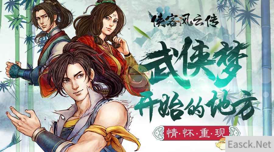 《侠客风云传》双十一活动来袭 打响折扣第一炮