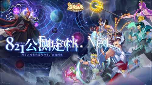 圣斗士星矢：重生21