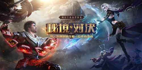 网易卡牌新作《秘境对决》游戏画面精彩急看