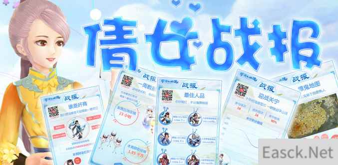 《新倩女幽魂》超能倩女战报火热来袭！