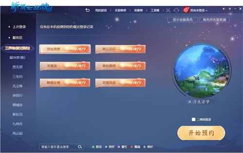 朱一龙带你穿越平行世界!《新倩女幽魂》资料片开启预约
