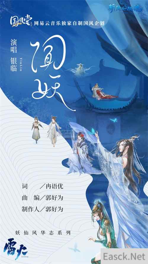 银临×《白蛇缘起》主题曲制作人郭好为携手!《新倩女幽魂》主题曲发布