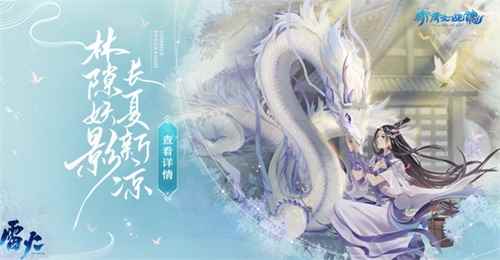 欢乐一夏!《新倩女幽魂》暑期签到活动开启!