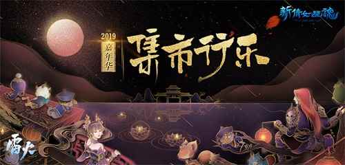 满满黑科技!《新倩女幽魂》2019嘉年华场景大曝光