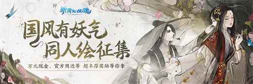 国风有妖气!《新倩女幽魂》同人绘优秀作品展示!