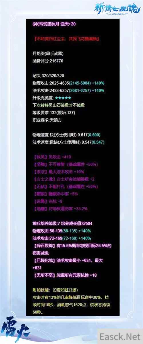 核武月轮开年会!《新倩女幽魂》天狼方爆炸武器盘点