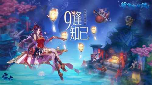 劳动最光荣!《新倩女幽魂》五一活动正式登场