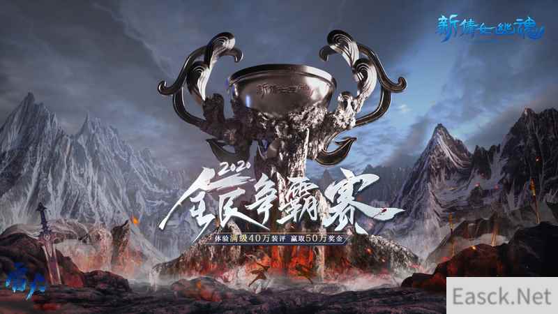 不论输赢,来战四场即得时装?《新倩女幽魂》2020全民争霸赛参与奖励惊艳登场
