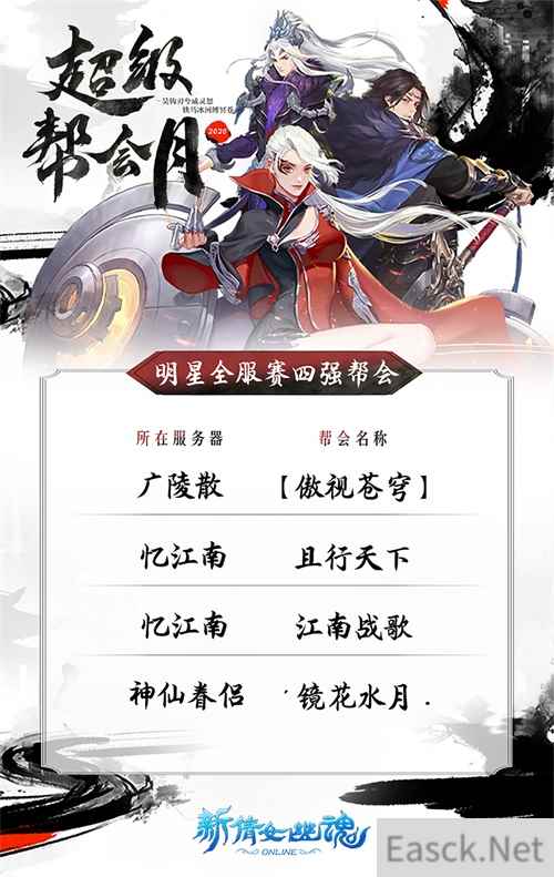 神仙打架!《新倩女幽魂》明星全服赛热力开战