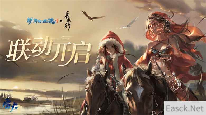 拔剑起长歌!《新倩女幽魂》X电视剧长歌行联动开启,同款外观等你拿