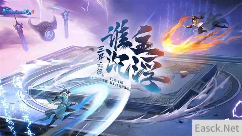 不服来单挑!《新倩女幽魂》个人擂台赛打响春日PK热潮