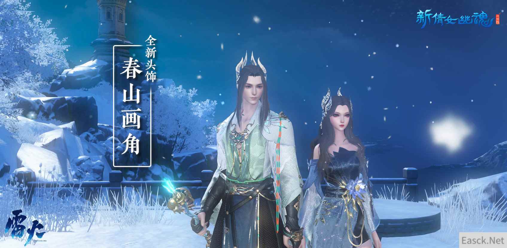 新春犇赴好时光!《新倩女幽魂》牛年特座踏云而至