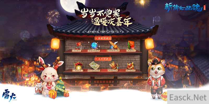 抢礼券兑珍稀坐骑!《新倩女幽魂》2020双旦活动上线