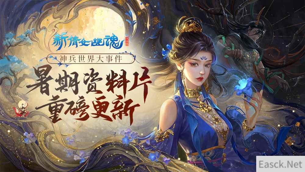门派建造扬兵威!《新倩女幽魂》神兵大事件第二阶段开启