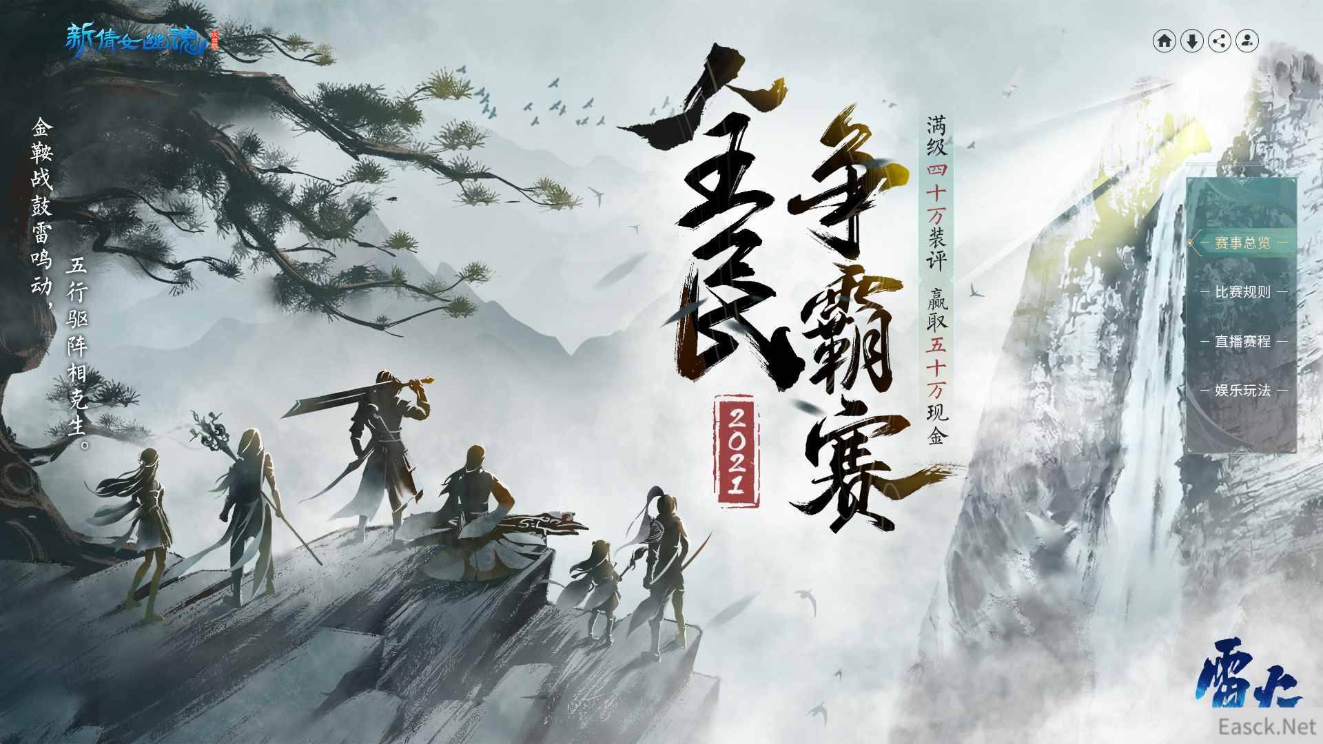造化五行!《新倩女幽魂》2021全民争霸赛焕新出发