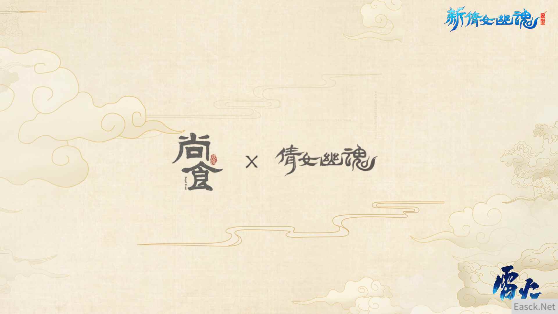 颠覆职业系统?520发布会官宣《新倩女幽魂》重磅合作!