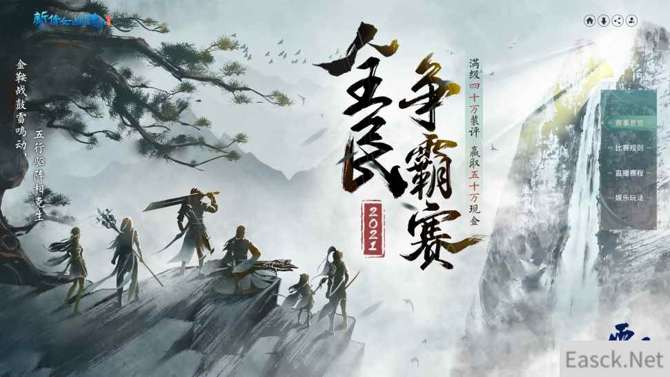 战况焦灼!《新倩女幽魂》2021全民争霸赛8强诞生