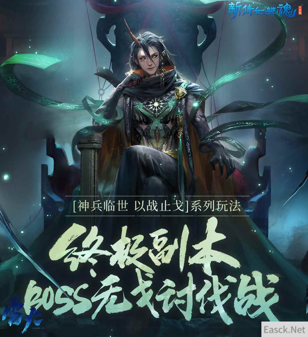 谁是全服最强输出团队?《新倩女幽魂》无戈副本伤害比拼开启