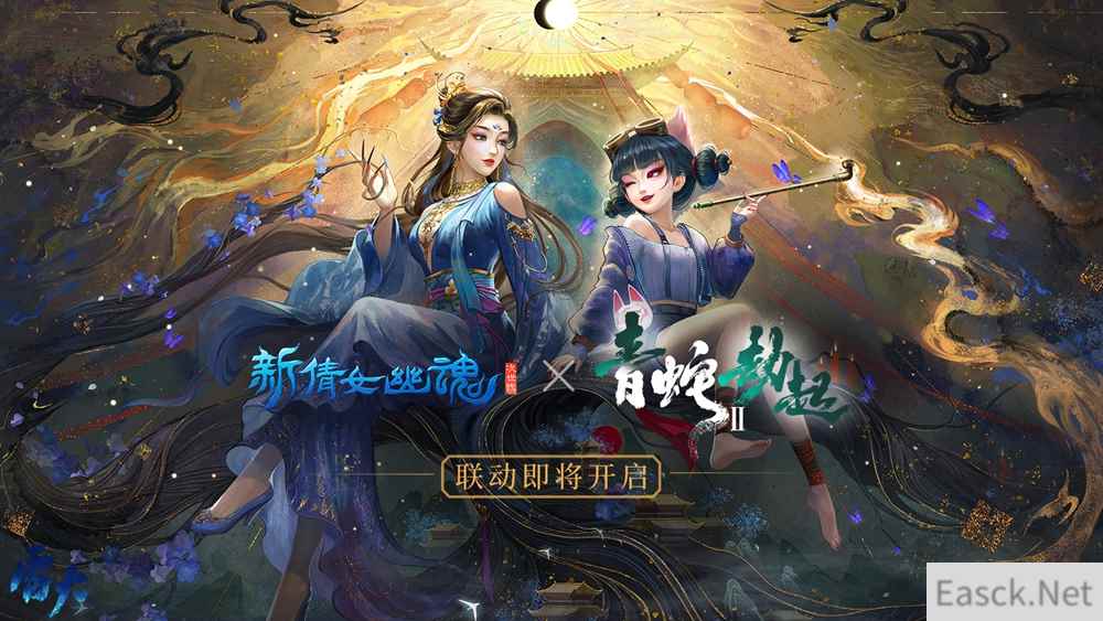 《新倩女幽魂》X《白蛇2:青蛇劫起》联动外观大赏