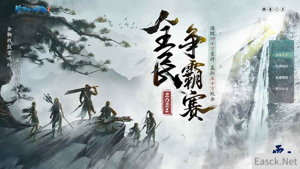 热血盛夏!《新倩女幽魂》全民争霸预选赛即将开战!