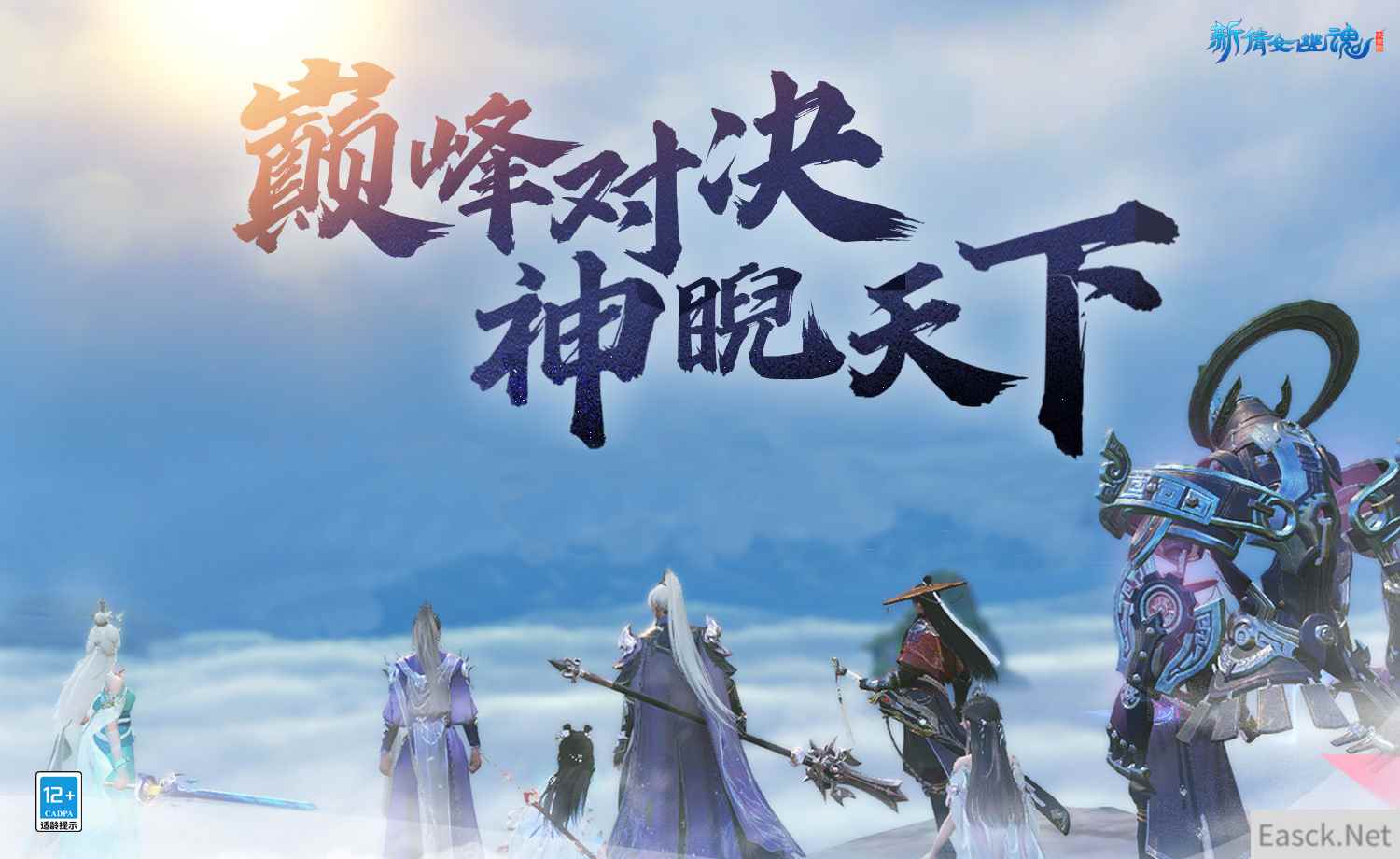 神睥天下,《新倩女幽魂》天尊冬季赛冠军诞生!