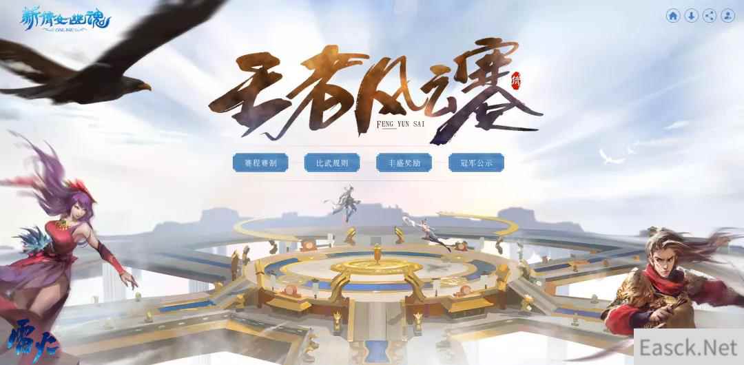 卡级段最高赛事！《新倩女幽魂》王者风云赛火热进行中