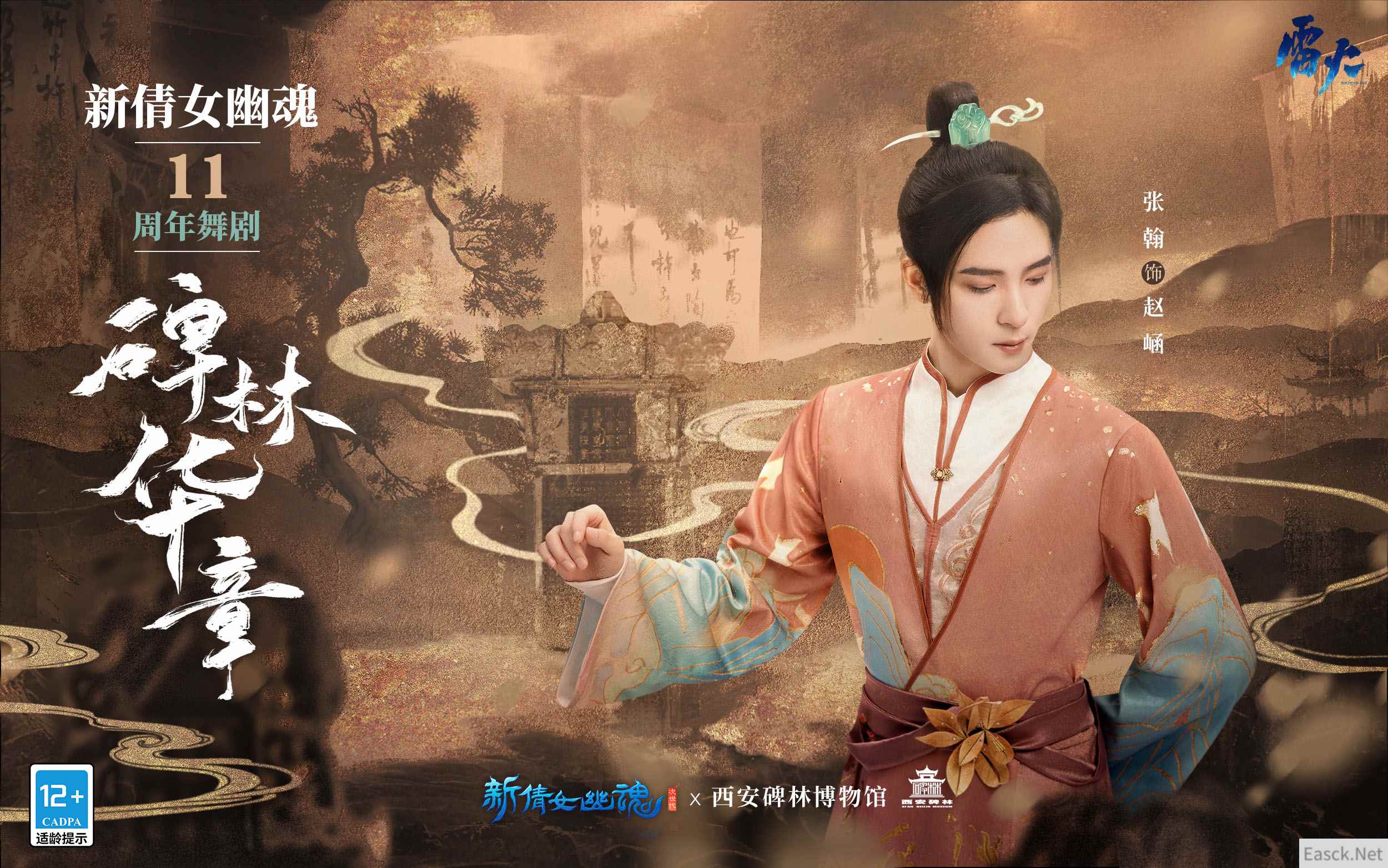 舞者张翰加盟！《新倩女幽魂》十一周年水墨舞剧【碑林华章】曝光