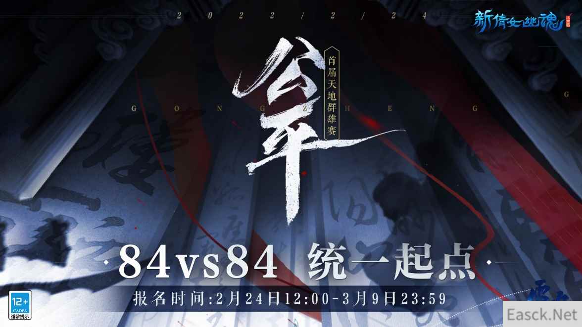 诚招民间指挥！《新倩女幽魂》孔明军师报名火热进行中