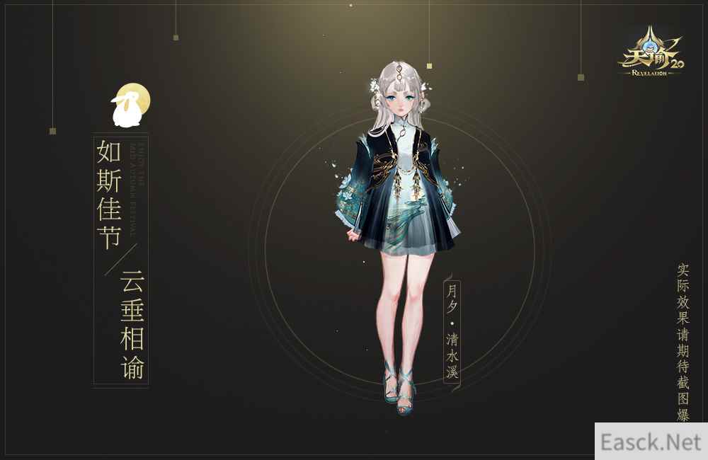 如斯佳节 《天谕》古风中秋时装原画爆料