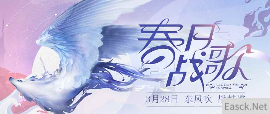 春日战歌奏响 《天谕》新资料片上线