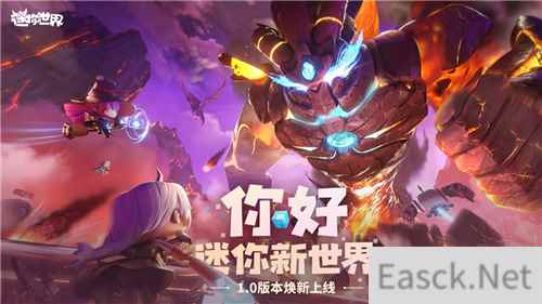 “你好，迷你新世界”：5周岁《迷你世界》梦想构建玩家共创空间