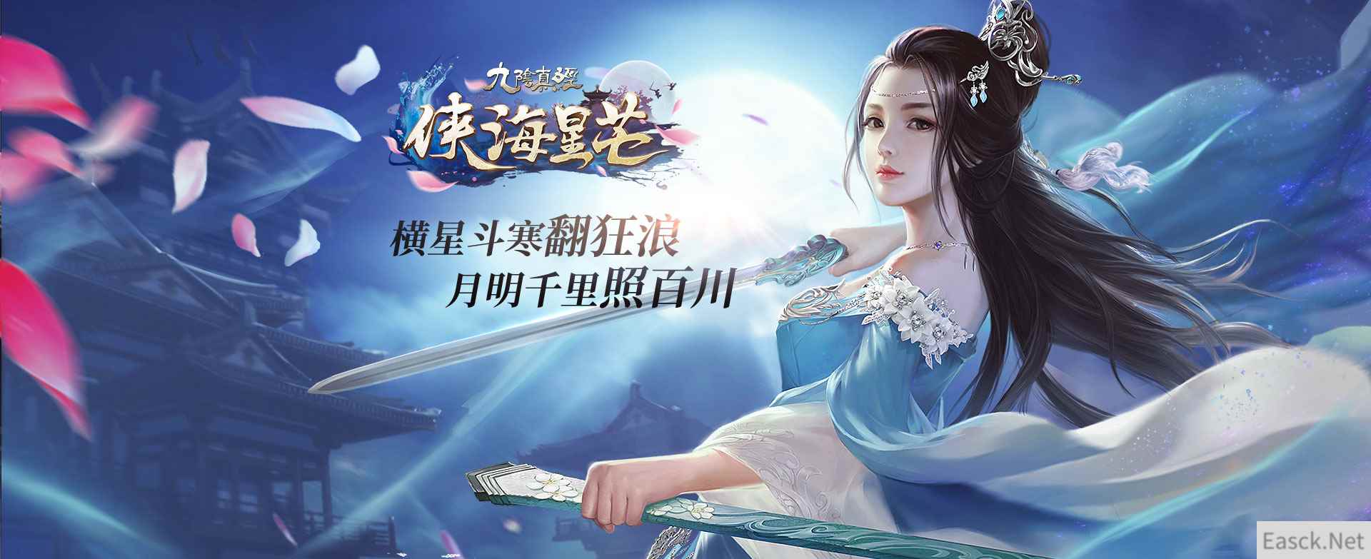 第十隐世星渺阁现身江湖 九阴真经贺岁新版侠海星芒今日公测