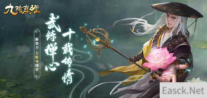 全新势力天轮寺现世 九阴真经十周年·上篇今日公测