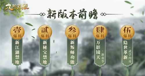 双禁地即将登场!九阴真经四月新版本前瞻